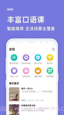 英语流利说截图5