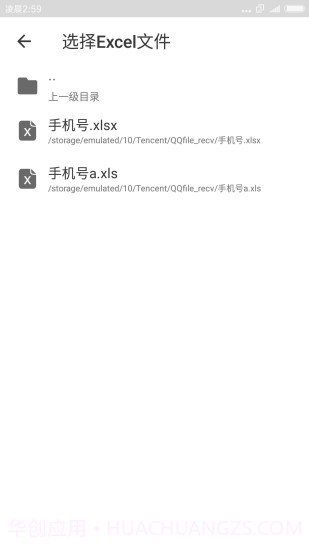 Excel联系人截图3