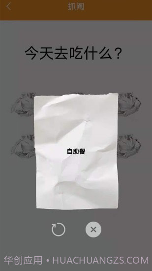 随机抽签抓阄截图3