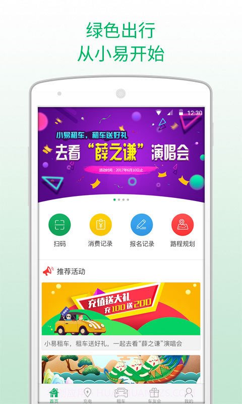 小易出行截图1 小易出行截图1