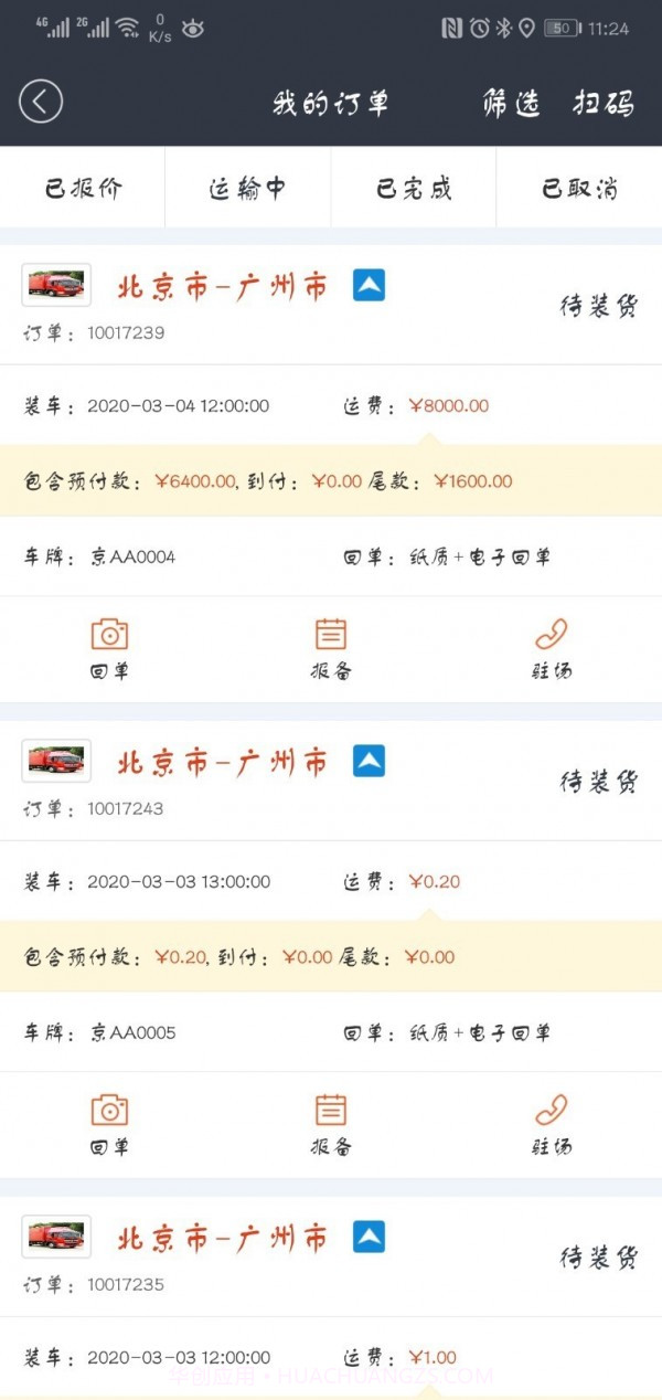 一易管车截图4 一易管车截图4