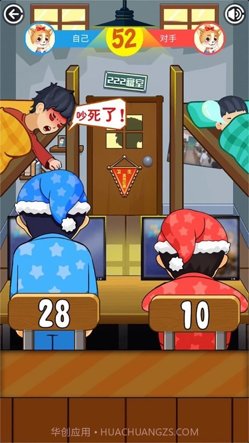 同学挺住同桌截图4 同学挺住同桌截图4