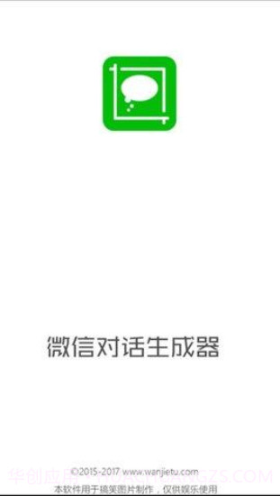 微信对话生成器免费截图2 微信对话生成器免费截图2