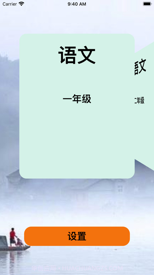 语文阅读故事朗读手册截图2 语文阅读故事朗读手册截图2