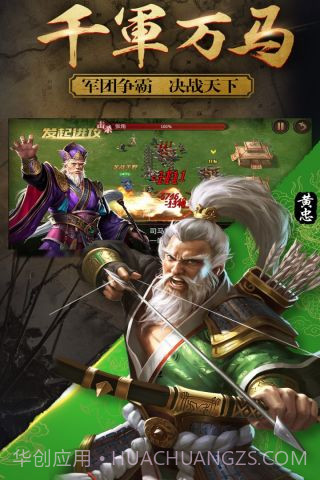 兵法三国手游截图2