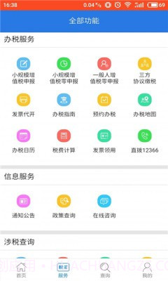 湘税通截图2
