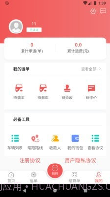 速普捷达司机端截图3