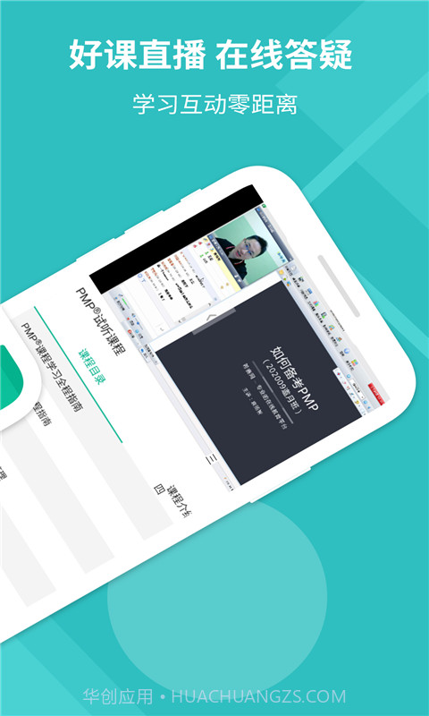 PMP项目管理助手截图2 PMP项目管理助手截图2