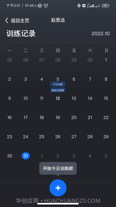 健变健身俱乐部平台截图1