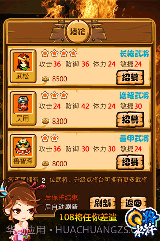 Q将水浒截图2 Q将水浒截图2