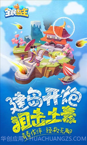 全民岛主截图2 全民岛主截图2