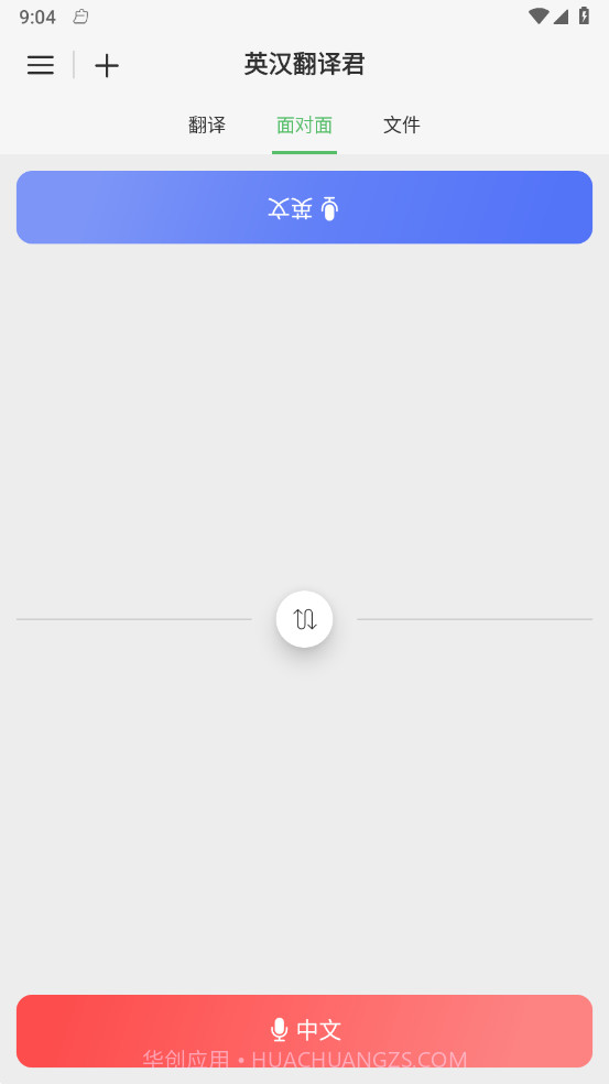 英汉翻译君截图2