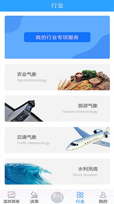 知天气决策版截图5