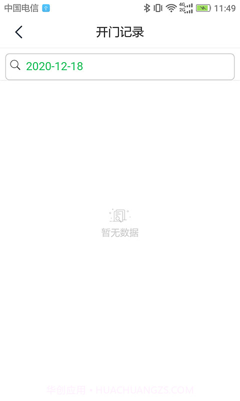 邻好开门截图3 邻好开门截图3