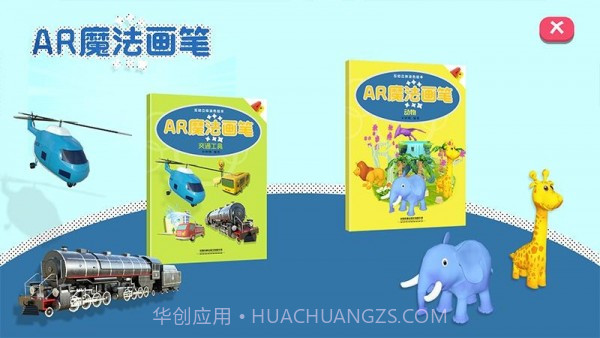 AR魔法画笔截图3 AR魔法画笔截图3