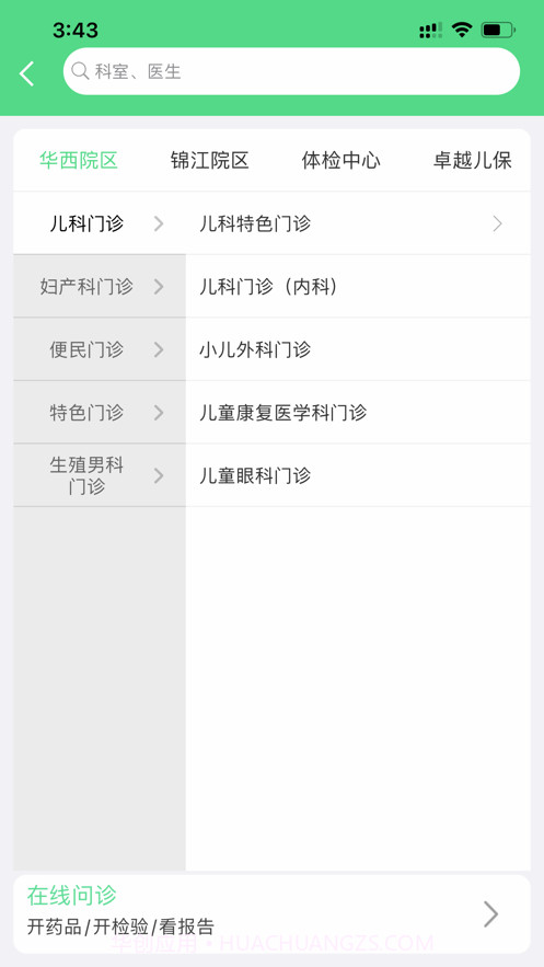 华西妇幼截图2 华西妇幼截图2