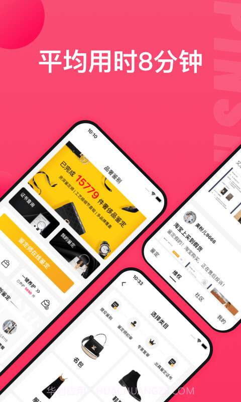 品奢鉴定截图1 品奢鉴定截图1