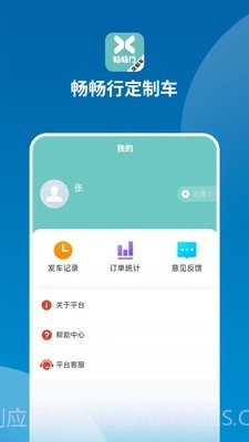 畅畅行定制车截图1
