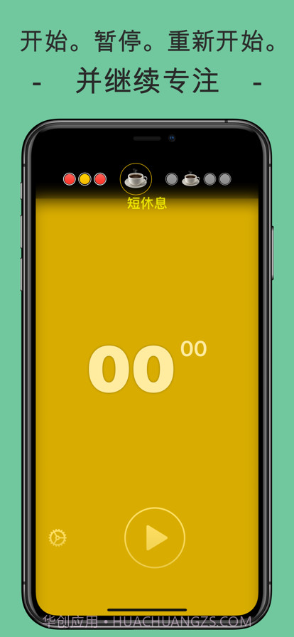专注计时器番茄应用截图10 专注计时器番茄应用截图10