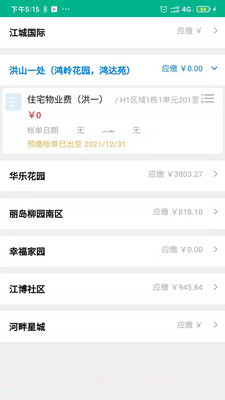 周管家截图2 周管家截图2