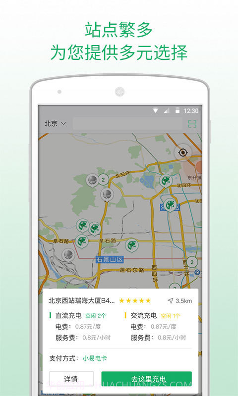 小易出行截图2 小易出行截图2