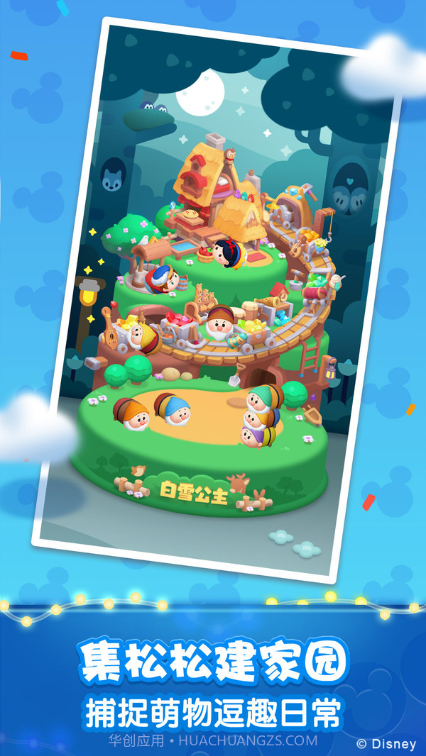 松松总动员截图2 松松总动员截图2