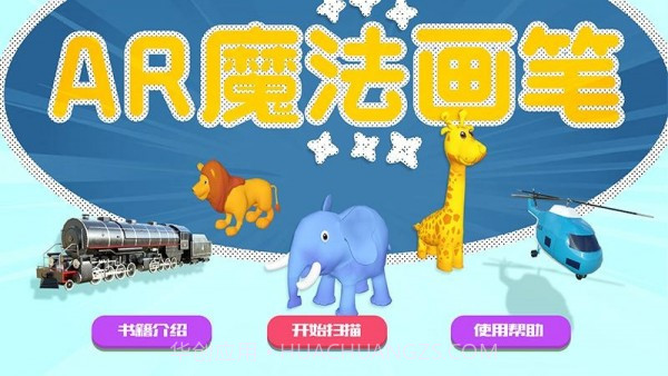 AR魔法画笔截图1 AR魔法画笔截图1