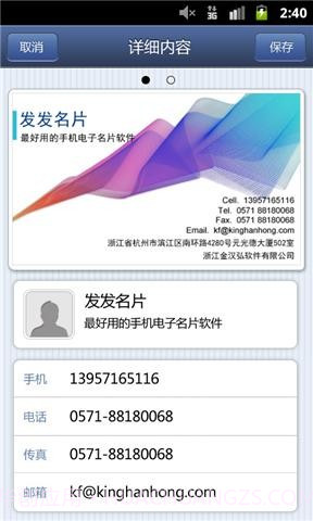发发名片截图2 发发名片截图2
