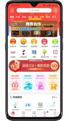 贺州同城截图1 贺州同城截图1