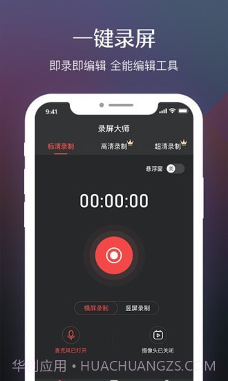 录屏软件高清截图1