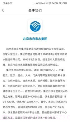 北京自来水截图4 北京自来水截图4
