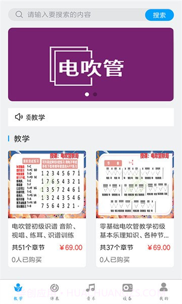 电吹管截图3 电吹管截图3