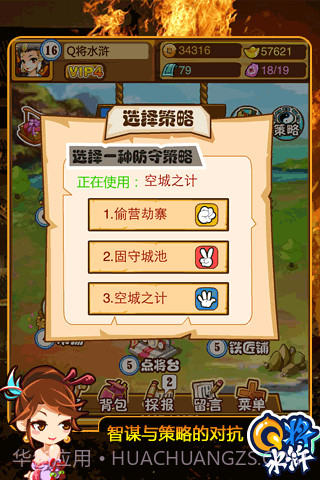 Q将水浒截图5 Q将水浒截图5