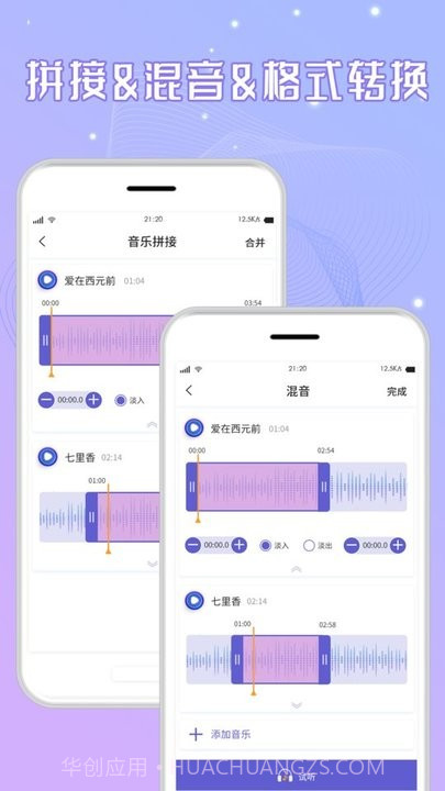 手机音乐剪辑截图3 手机音乐剪辑截图3