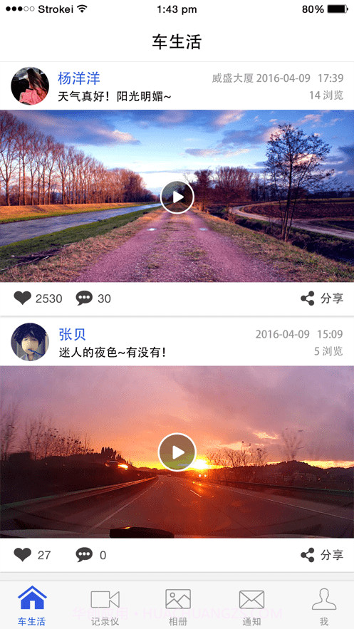 视讯云车截图3 视讯云车截图3