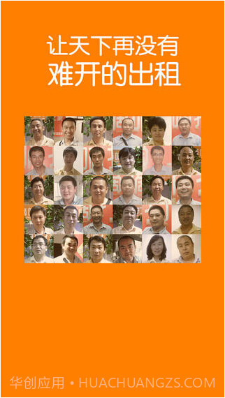 嘀嘀打车司机版截图3