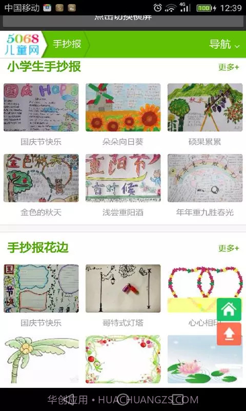 黑板报全集截图3