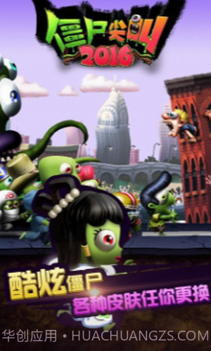 僵尸尖叫2016截图3 僵尸尖叫2016截图3