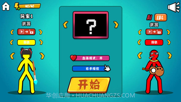 火柴人向前冲截图1