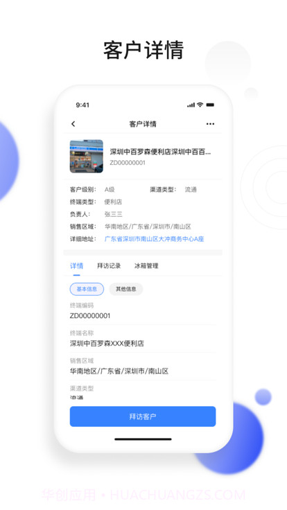 景田云销截图1 景田云销截图1