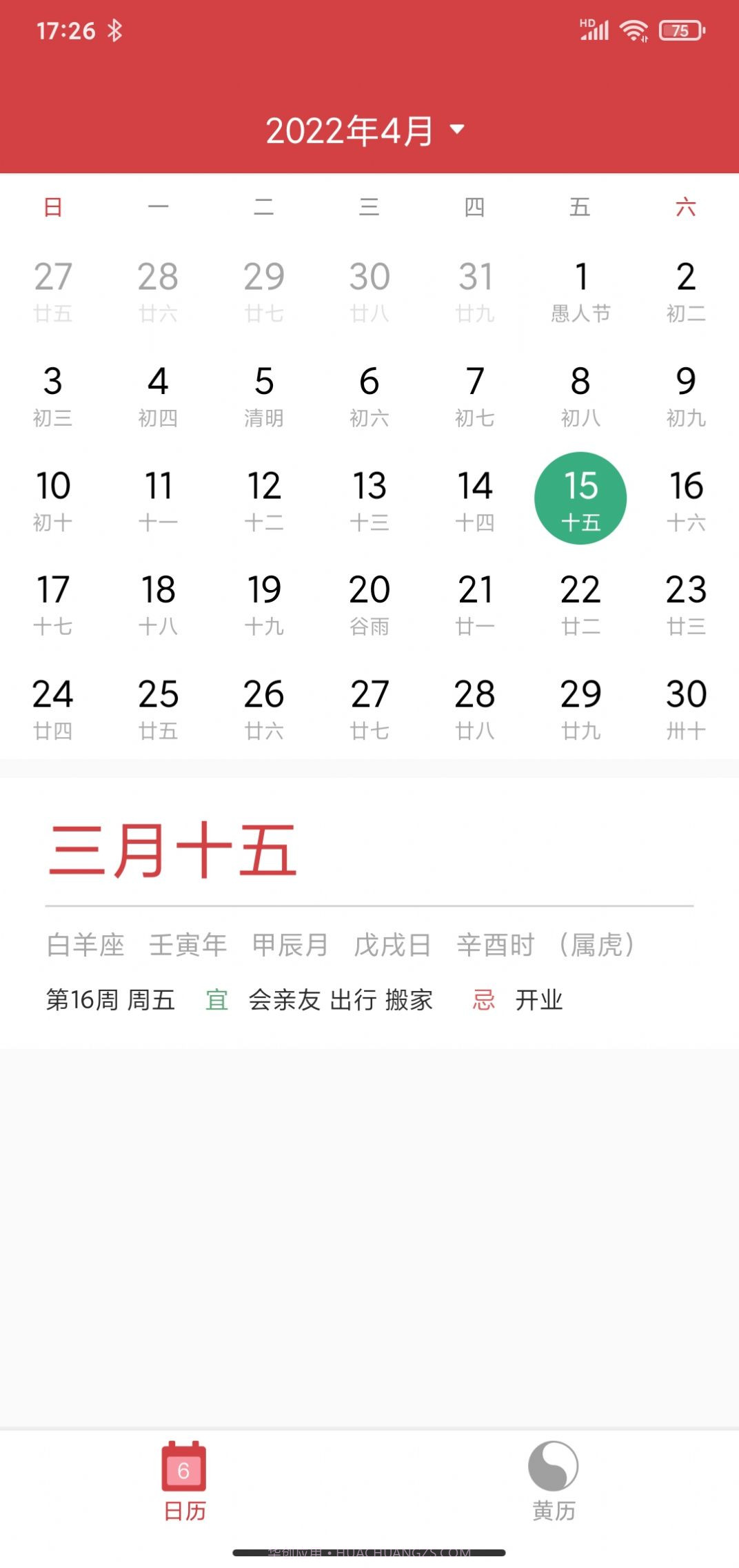掌心大吉万年历截图4 掌心大吉万年历截图4