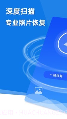 照片扫描数据恢复精灵截图1 照片扫描数据恢复精灵截图1