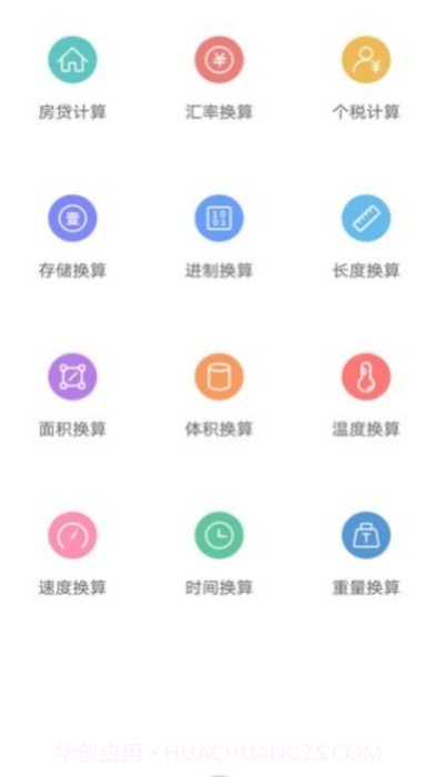 百里计算器截图1