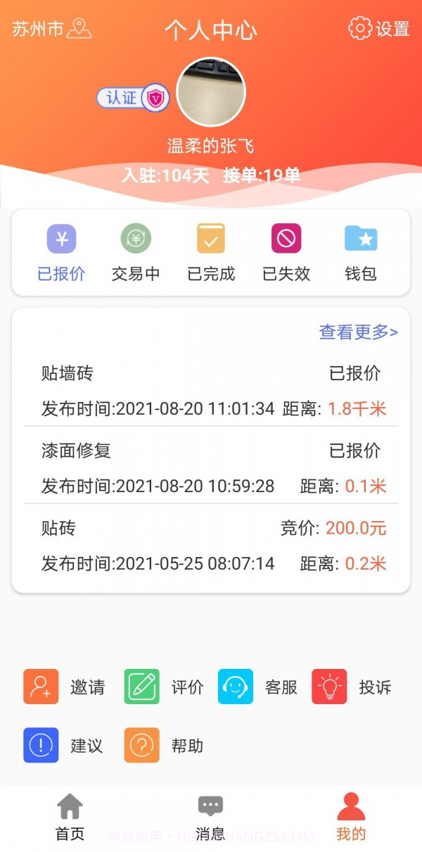e趣帮截图4 e趣帮截图4
