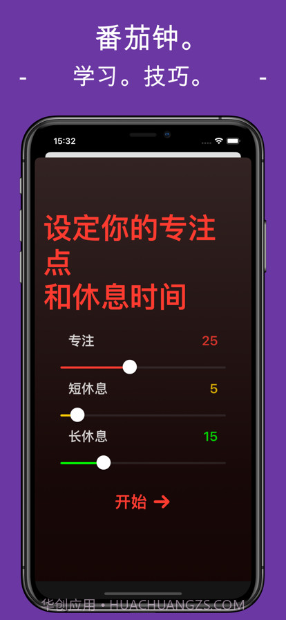 专注计时器番茄应用截图1 专注计时器番茄应用截图1