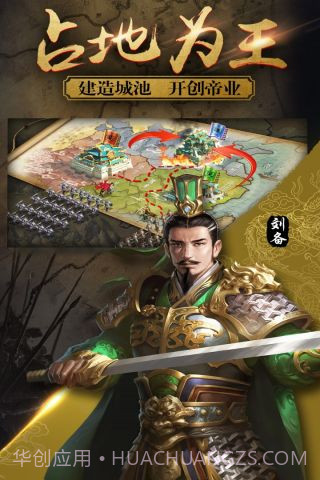 兵法三国手游截图4