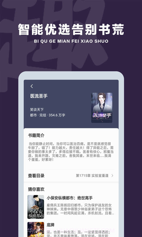 笔趣阁小说免费阅读器截图2 笔趣阁小说免费阅读器截图2