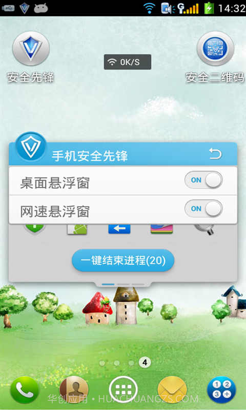 安全先锋截图1 安全先锋截图1