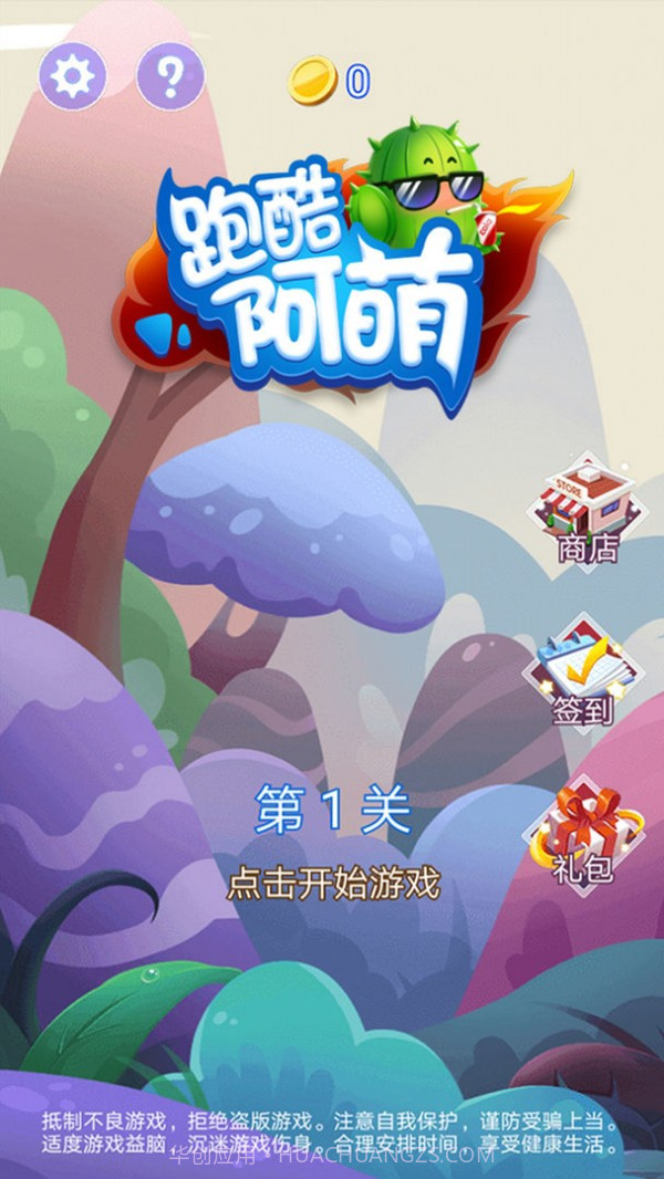 跑酷阿萌截图3 跑酷阿萌截图3