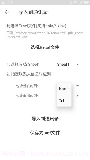 Excel联系人截图4